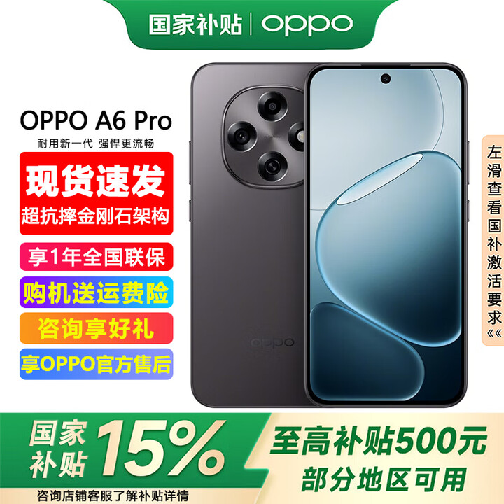 OPPO【至高立减15%】OPPO A6 Pro 手机新品 oppoa6pro 耐用大内存 越级流畅双引擎 IP69 满级防水 墨玉黑 16GB+256GB 官方标配