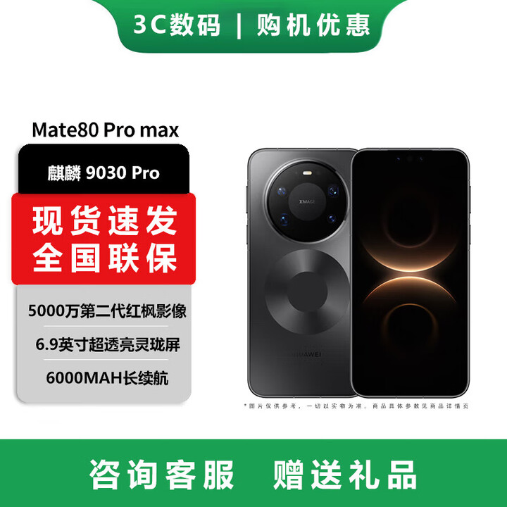 华为（HUAWEI）Mate 80 RS 非凡大师 超广色域灵珑屏高亮钛玄武架构第二代红枫影像华为直屏鸿蒙手机 极夜黑【mate80 Pro max】 16GB+512GB
