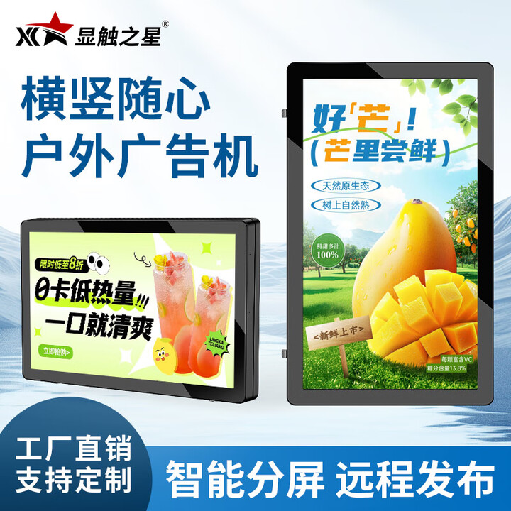 显触之星户外广告机高清显示屏壁挂双立柱横屏雨棚高亮数字标牌防水防雷室外播放器宣传屏幕32/43/55/65/75/86/98英寸 广告机遥控器