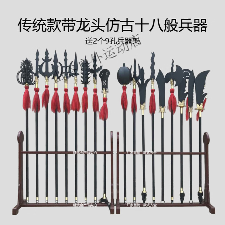 十八般兵器全套送架子仿古代十八班武器大型厂家定制不开刃 传统款龙头精品仿古兵器 送木架子【图片 价格 品牌 报价】-京东