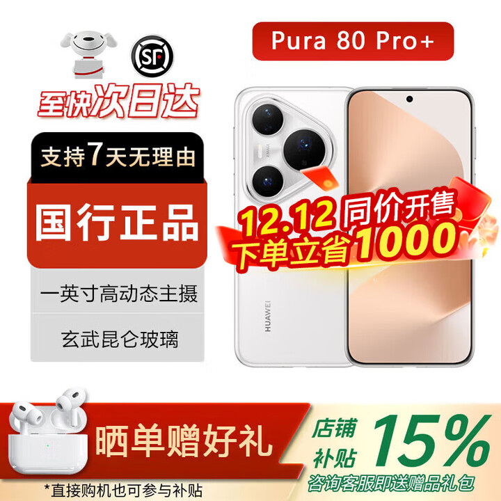 华为pura80ultra 昆仑玻璃鸿蒙 pura80ultra 华为手机 p80ultra 展机 Pura80 Pro+ 釉白 16GB+1TB 全国联保+开机补贴