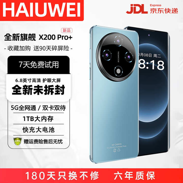 HAIUWEI原装正品新机X200双卡5G全网通1TB大内存8800mAh快充长续航120hz高刷抗摔防水高性能电竞6400W拍照 碧海蓝 12GB+256GB