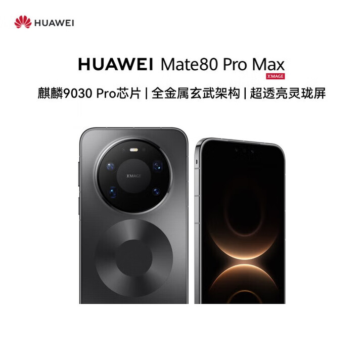 华为（HUAWEI） mate 80 Pro max【分期免息】 全金属玄武架构超透亮灵珑屏第二代红枫影像华为直屏鸿蒙手机 极夜黑 16GB+512GB 标配
