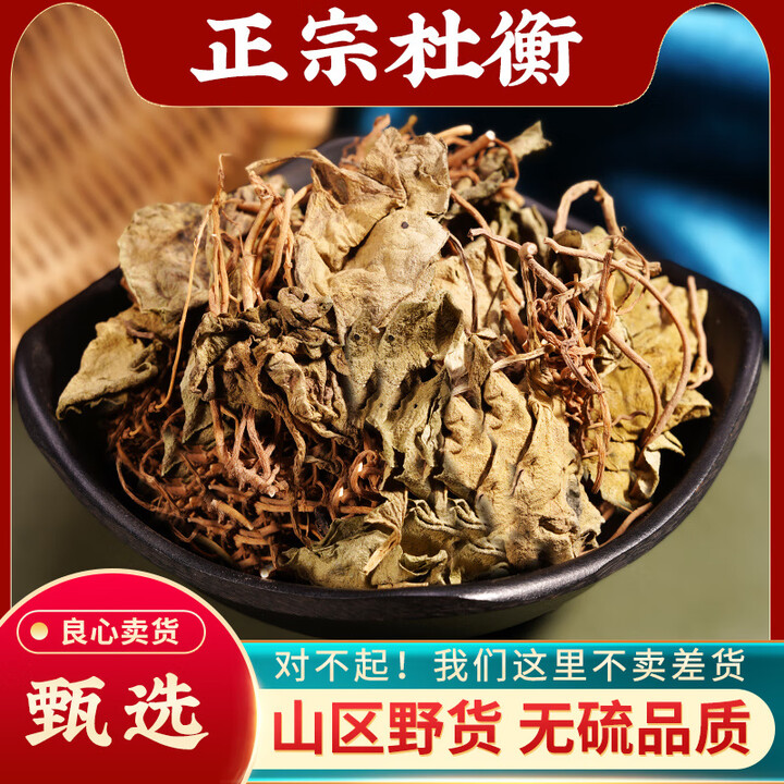 同仁堂【顺丰包邮】杜衡中药500克无硫新货 杜葵马蹄香杜蘅杜衡葵钹儿草中药材南细辛 杜衡100g【图片 价格 品牌 报价】-京东
