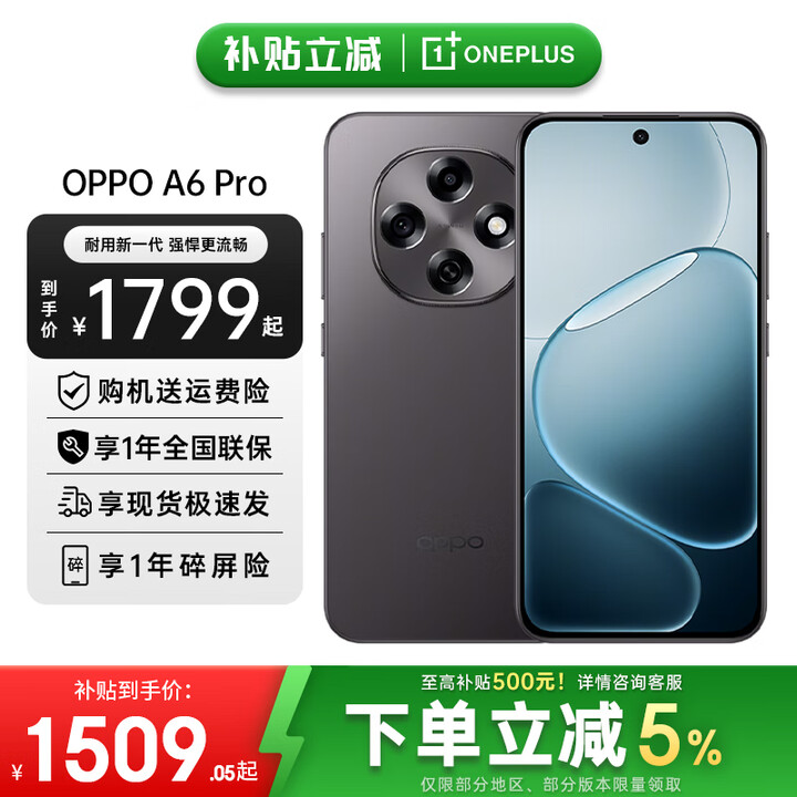 OPPO【新品上市】OPPO A6 Pro 5G手机 耐用新一代 强悍更流畅 越级流畅双引擎 IP69满级防水 oppoa6pro 墨玉黑 8+256 官方标配