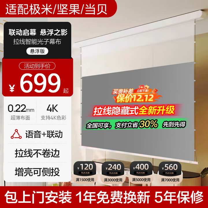 极米三色智能小白盒隐藏拉线光子悬浮幕布坚果当贝投影仪抗光电动幕布 120寸16:9 智能悬浮幕(拉线款) 8K微晶光子-极白+AI联动小白盒