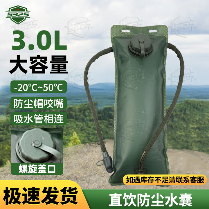5325战术水袋 户外饮水袋徒步登山装备运动便携式软装水袋 绿色3L