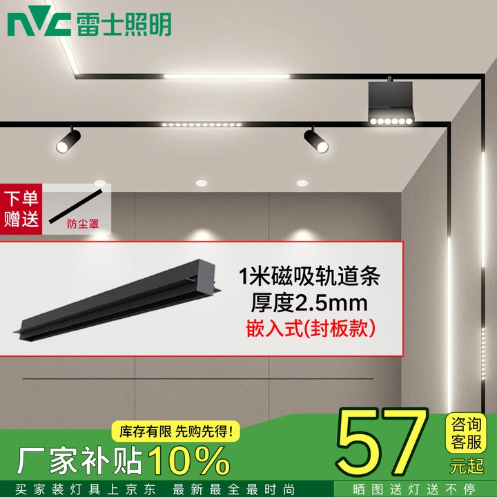 雷士智能控制磁吸轨道灯嵌入式无主灯客厅照明轨道灯槽磁吸灯泛光灯 1米轨道条【3.0加厚升级】嵌入式【图片 价格 品牌 报价】-京东