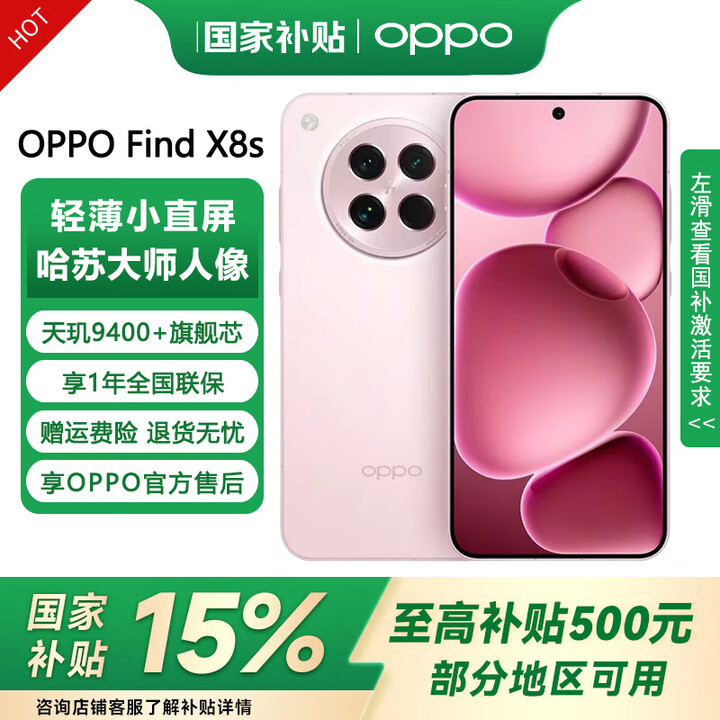 OPPO【国家补贴15%】Find X8s 极窄四等边 天玑9400+潮汐引擎 哈苏人像拍照游戏智能手机 oppo findx8s 落樱粉 ...
