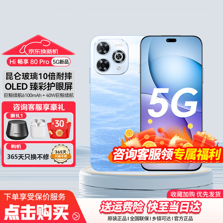 华为智选 Hi畅享 80 Pro 昆仑玻璃10倍耐摔 OLED护眼屏 6100mAh+40W巨鲸续航 2025新品5G手机 星海蓝 12GB+256GB