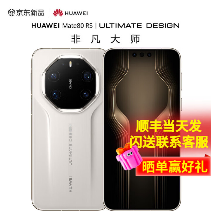 华为（HUAWEI）Mate 80 RS 非凡大师 2025上市新品【24期免息】华为mate80rs非凡大师手机【北京深圳可闪送】 皓白 20GB+512GB【白条12期0费用】