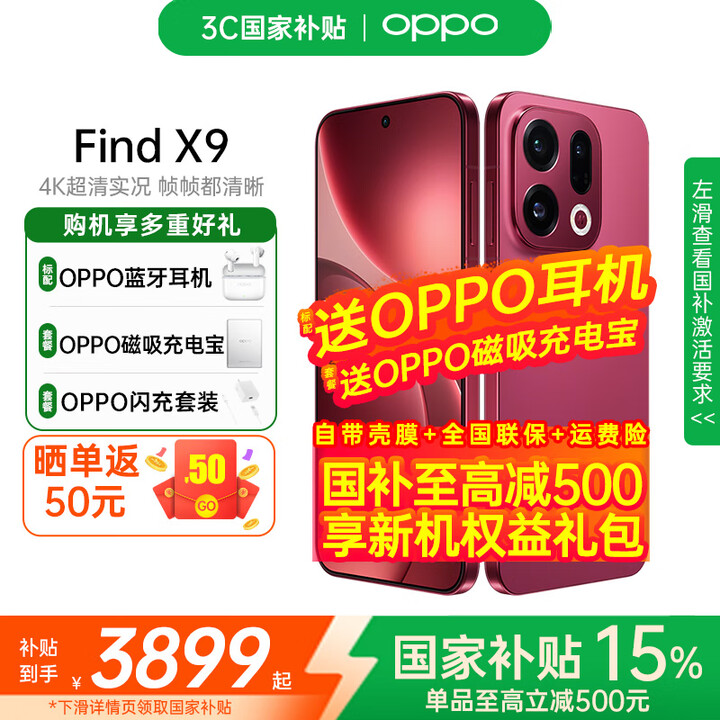 一加新款手机OPPO Find X9 孙颖莎同款oppofindx9新品上市 oppo手机5g全网通拍照手机 find x9旗舰手机 追光红 16+1TB 磁吸套餐【OPPO磁吸充电宝】