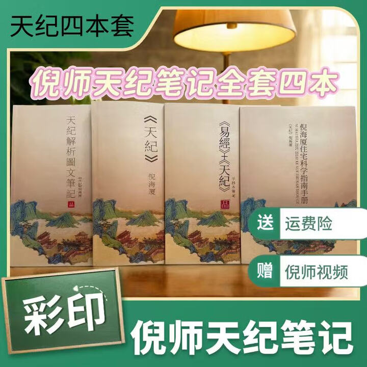 《2025新版倪海厦最全天纪原文笔记+天纪教材+住宅科学指南+手抄本 天纪四本套 笔记+教材+手抄+住宅》【摘要 书评 试读】- 京东图书
