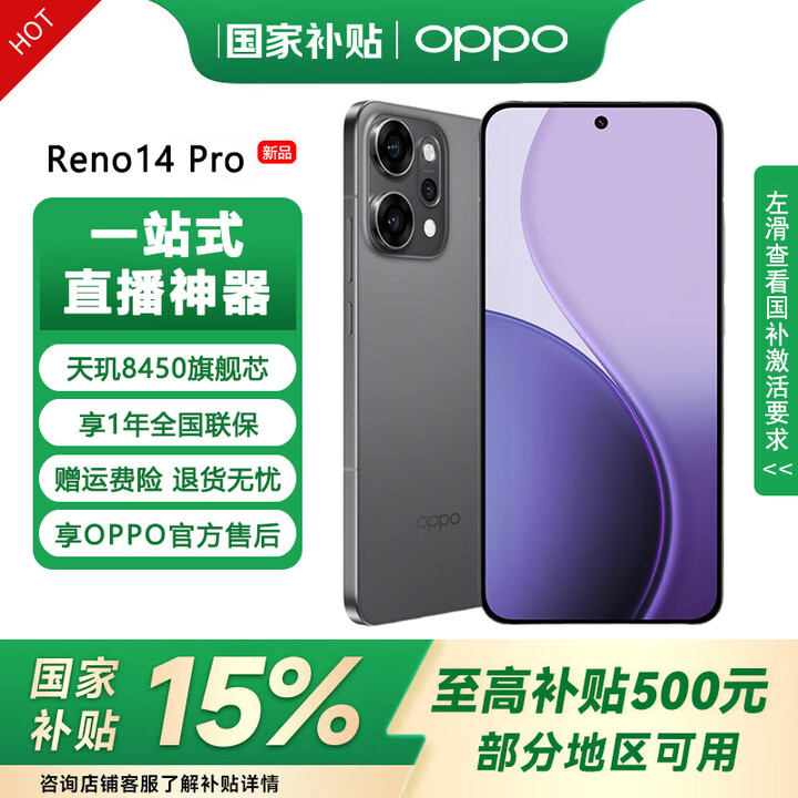 OPPO【国家补贴15%】OPPO Reno14 Pro手机 超美小直屏 opporeno14pro直播神器 高清长焦实况照片 12GB+256GB  礁石黑