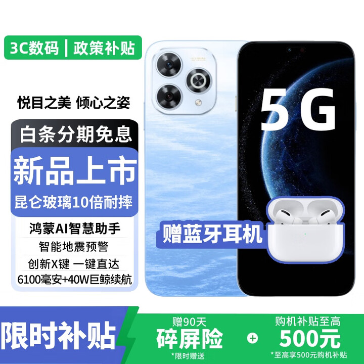 华为智选5G手机上市 2025新机热销 Hi畅享80 Pro【24期免息】昆仑玻璃 6100mAh+40W巨鲸续航 红外遥控 pura 12+512GB星海蓝【全网通5G】 耳机套装版+季度碎屏险+2年质保+运费险