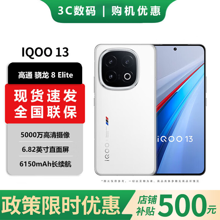 vivoIQOO 15 16GB+1TB传奇版骁龙8EliteGen5 12期分期免息 进店选 iQOO 13 骁龙8至尊版自研电竞芯片Q2 传奇版 12GB+256GB 官方标配