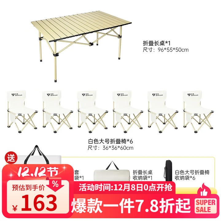 清系户外折叠桌便携式露营桌子野餐桌椅套装野营用品装备蛋卷桌露营椅 特大长桌七件套