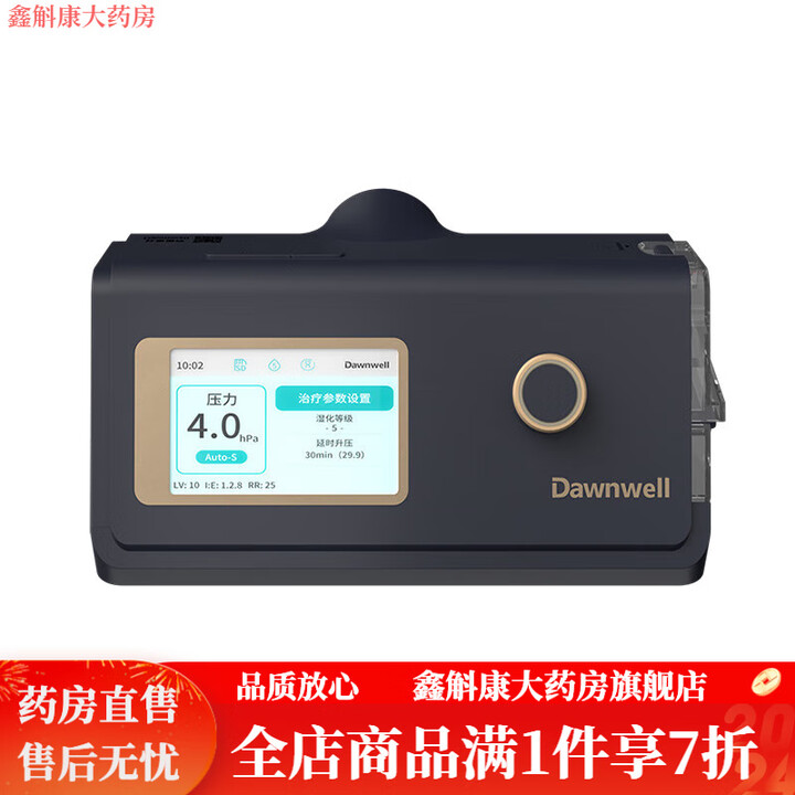 杜恩医疗CPAP单水平全自动睡眠暂停综合征呼吸机家用止鼾神器老人打鼾 当晚止鼾CPAP-APAP舒适单水平【图片 价格 品牌 报价】-京东