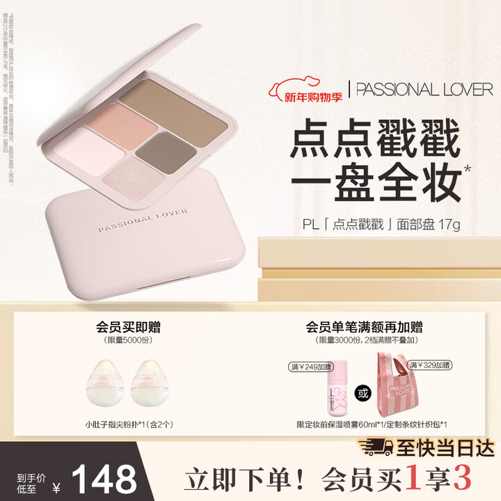 【恋火恋火塑颜面部修容盘】恋火(Passional Lover)PL点点戳戳面部盘 高光腮红鼻影修容综合盘哑光提亮泪沟面部凹陷【行情 报价 ...