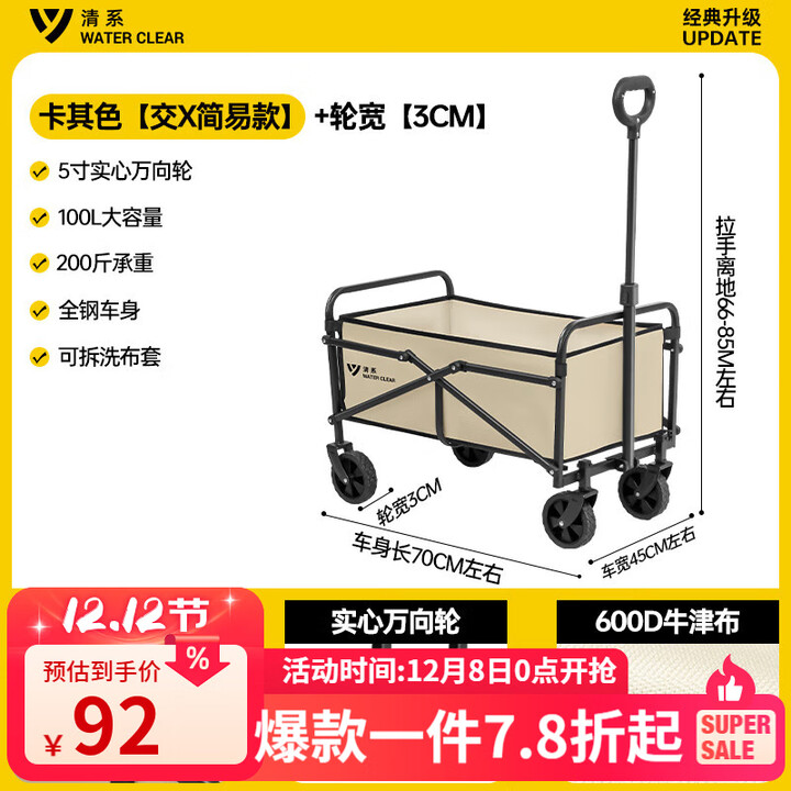 清系 户外露营折叠车野餐车营地车露营装备便捷拖车推车购物 旅游买菜 5寸营地车简易X款卡其色