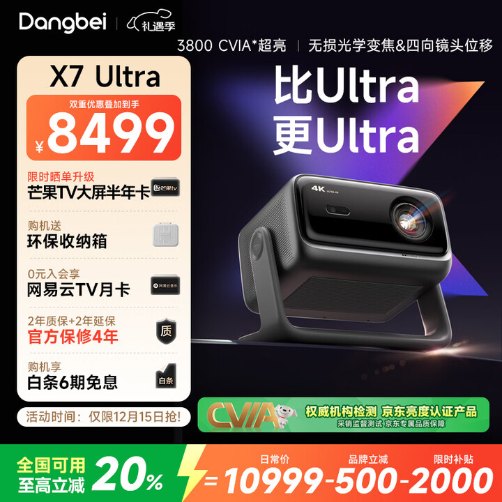 当贝X7 Ultra 4K超高清三色激光投影仪 变焦位移高刷智能投影机 国家补贴20%（超亮3800 CVIA MT9681）