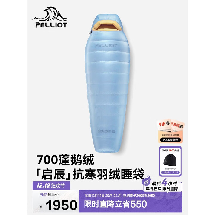 伯希和（Pelliot）【启辰】羽绒睡袋户外冬零下10成人防寒鹅绒便携轻量165030003蓝M