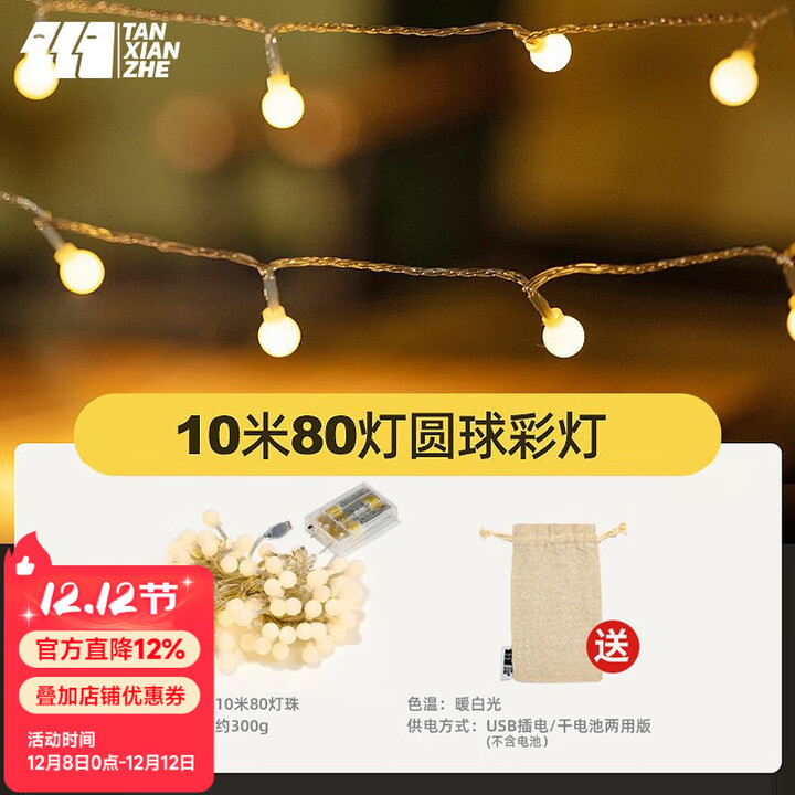 探险者（TAN XIAN ZHE）露营氛围灯珠天幕灯串灯带帐篷灯挂式超长续航彩灯装饰野营 【白色圆球】两用款—10米80灯珠