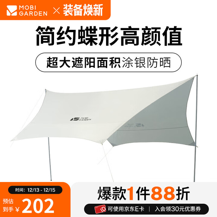 牧高笛（MOBIGARDEN）俊庭牛津布天幕 户外露营便携防雨遮阳棚凉棚蝶形天幕 晨雾白（中号）