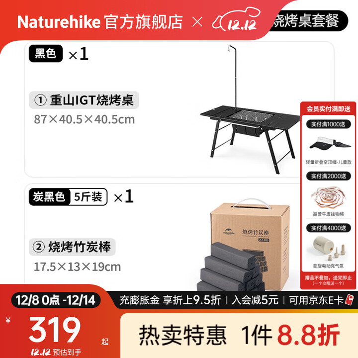 Naturehike挪客重山IGT多功能烧烤桌围炉煮茶 户外露营家用烧烤架取暖炉折叠 重山IGT桌+5斤竹炭基础套装