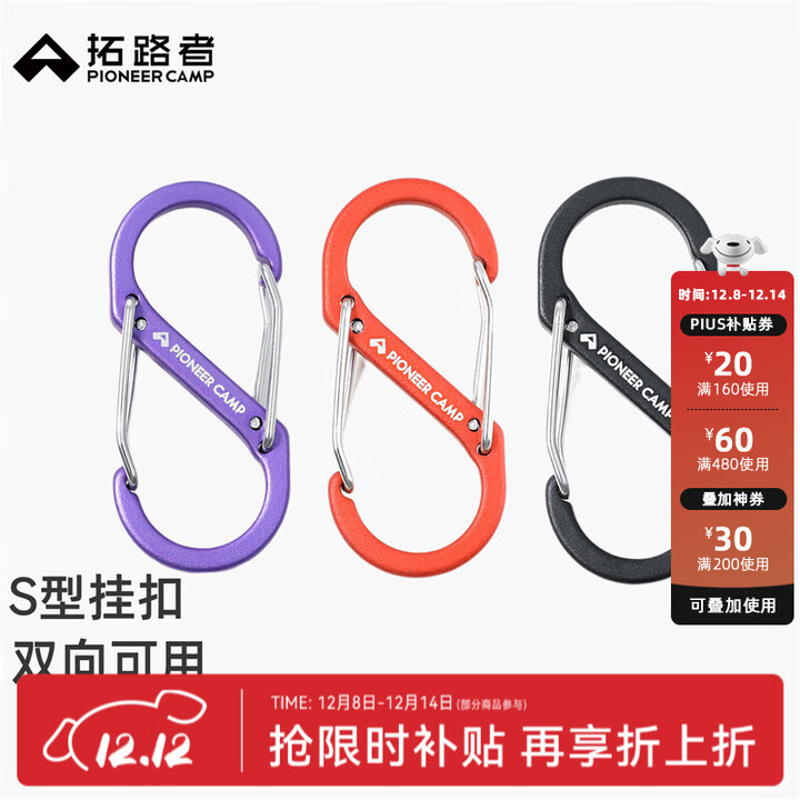 拓路者S型铝合金挂扣户外多功能8字快挂登山背包扣不锈钢挂钥匙扣安全扣 黑色中号2个装 无规格