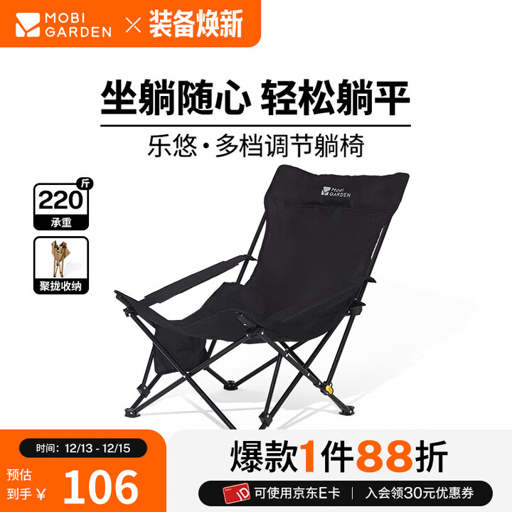 牧高笛（MOBIGARDEN）乐悠躺椅 户外露营多档调节休闲躺椅折叠午休陪护办公室午睡床 曜石黑