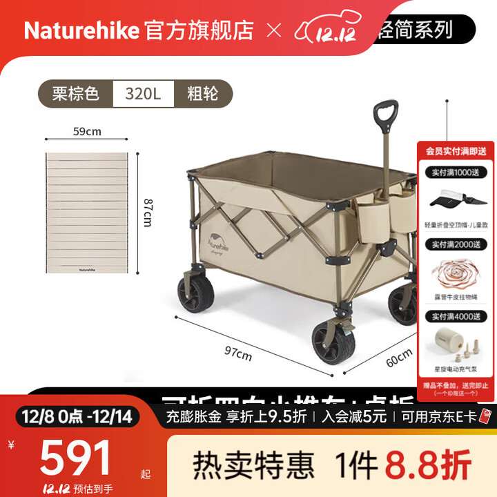 Naturehike挪客轻简折叠露营车户外营地车野餐摆摊小推车快递拉货买菜手拉车 320L 有刹车 /桌板套餐