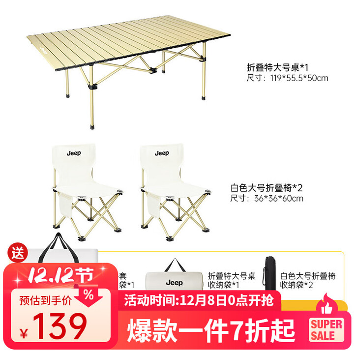JEEP户外折叠桌便携式露营桌子野餐桌椅套装野营用品装备蛋卷桌 加大加长桌三件套