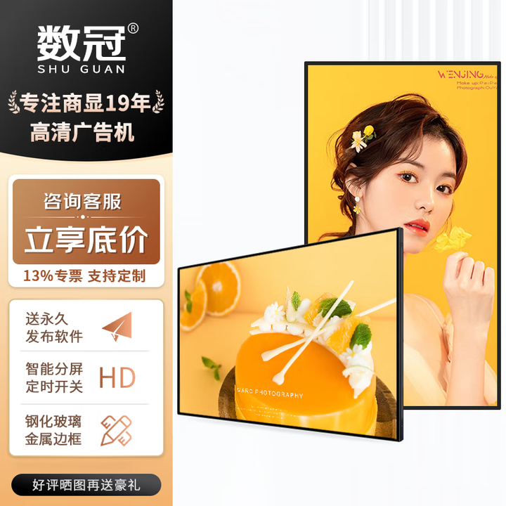 数冠 广告机壁挂电梯奶茶店宣传屏高清窄边广告屏无线网络多媒体互动海报触摸屏查询一体机数字标牌 65英寸网络版（非触摸）4K高清