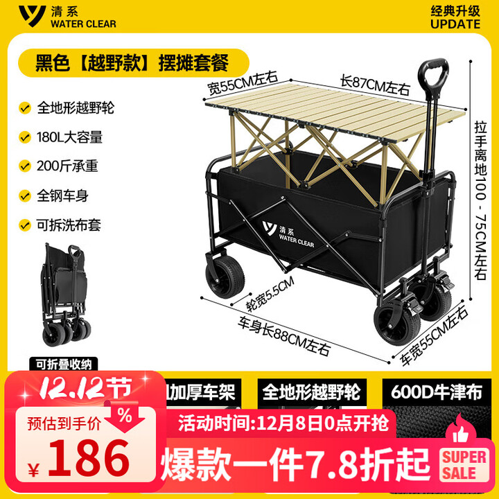 清系 户外露营折叠车野餐车营地车露营装备便捷拖车推车购物 旅游买菜 180L越野轮黑色简易款摆摊套餐