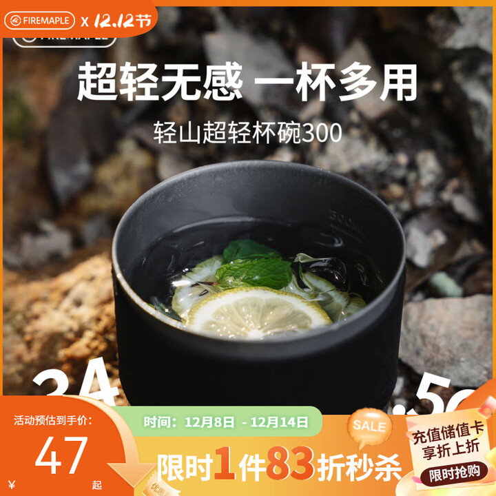 火枫（FIRE-MAPLE）轻山超轻杯碗 户外野营餐具分体卡式气炉具炊具轻量化露营装备 轻山超轻杯碗