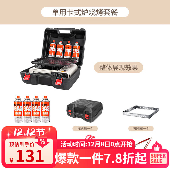 清系 新款便携式卡式炉套餐户外野炊燃气炉家用野营气炉烧烤炉 烧烤套餐