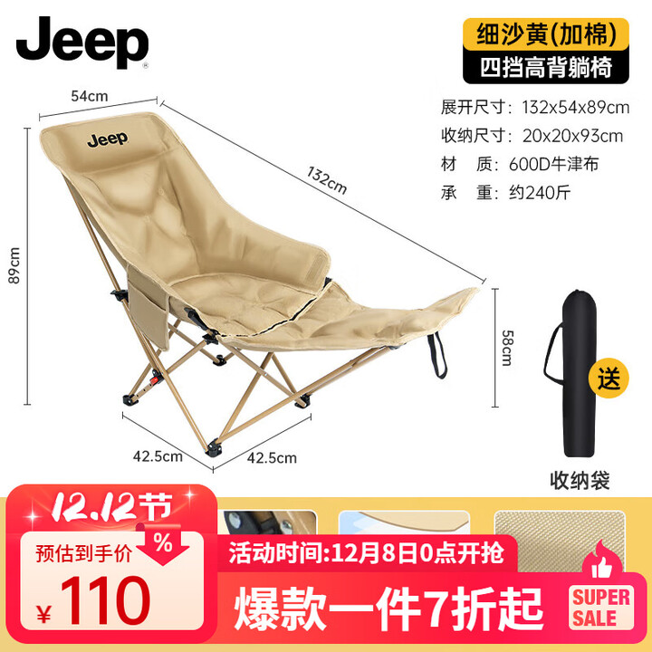 JEEP户外折叠椅露营沙滩躺椅折叠午休床四档折叠家用便携可折叠高背凳 细沙黄【舒适加棉，四挡可调，坐躺两用】