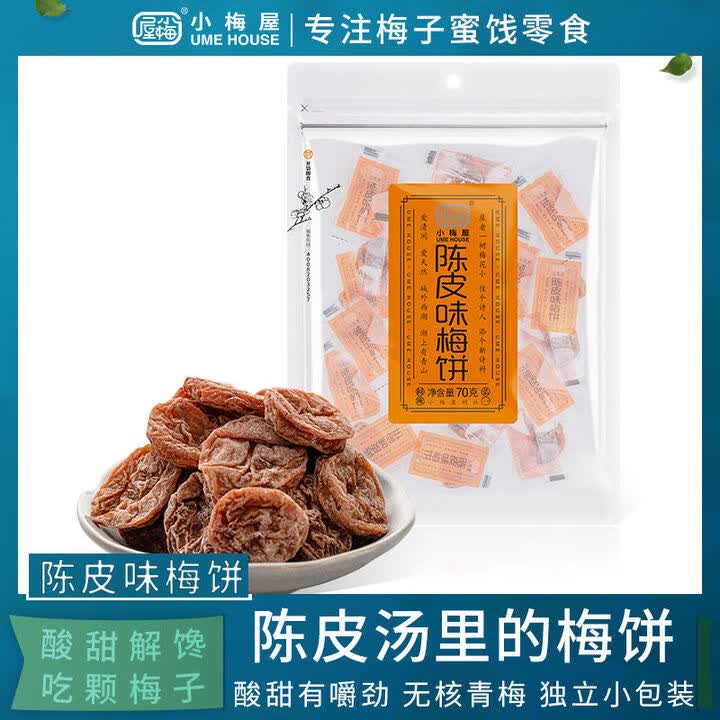 陈皮味梅饼休闲梅子话梅零食果干蜜饯小吃酸甜无核梅饼 陈皮味梅饼无核2袋【图片 价格 品牌 报价】 京东 