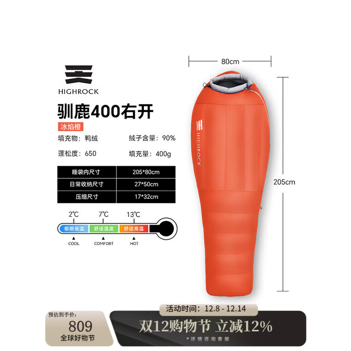 天石睡袋户外装备成人防寒木乃伊式鸭绒保暖睡袋旅行登山轻量化新驯鹿 冰焰橙400右开-【带帽款 RDS认证】