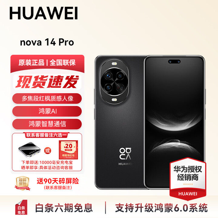华为【国家补贴】nova 14 Pro 华为新品手机 多焦段红枫质感人像 支持鸿蒙6.0AI手机 智慧通信智能手机 羽砂黑 【国补】全网通 标准版 12+256GB【下单即赠蓝牙耳机】