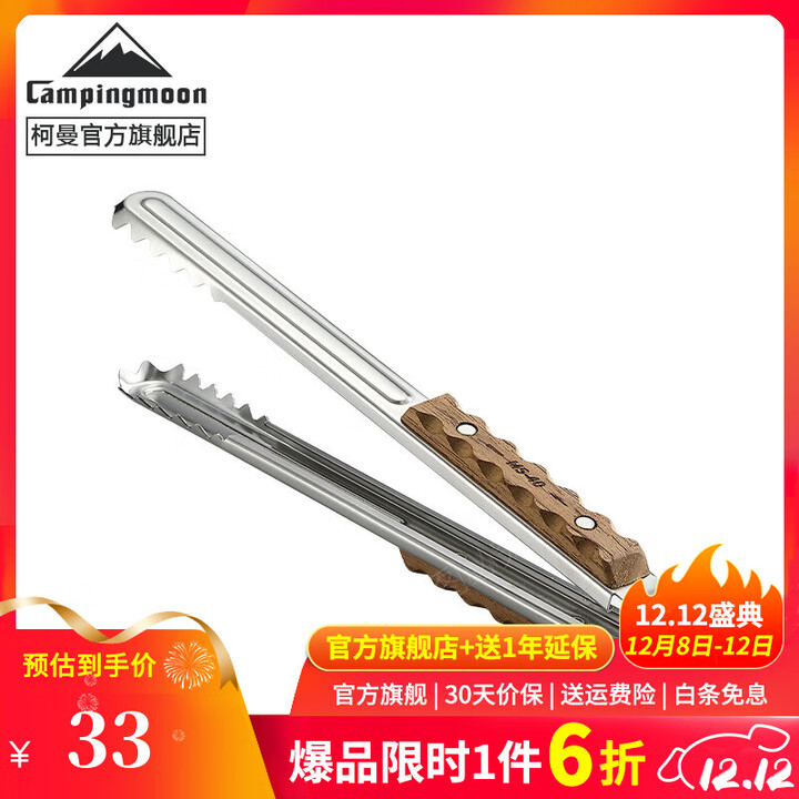 CAMPINGMOON304不锈钢烤肉夹实木手柄防烫烤肉夹露营烧烤煎牛排烧烤 【MS-40】烤肉夹