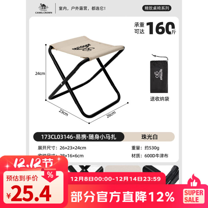 CAMELCROWNx在外 户外折叠椅小马扎学生写生椅子露营钓鱼折叠凳便携凳子 珠光白，173CL03146