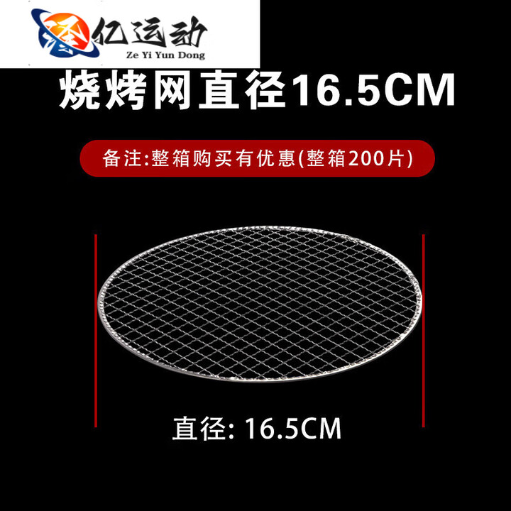 ZKHE烤网烧烤网烧烤网一次性免洗户外环保家用网篦子圆形炭火围炉煮茶 圆形平面-直径16.5cm