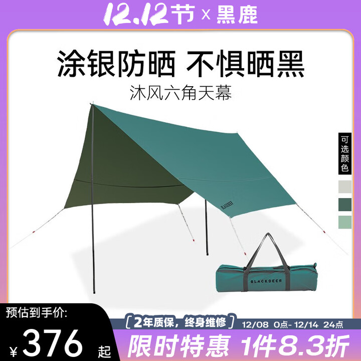 黑鹿（BLACKDEER）云荫黑胶天幕涂银防晒 户外露营便携野餐六角超大防雨遮阳棚24㎡ 荷叶 沐风六角涂银天幕