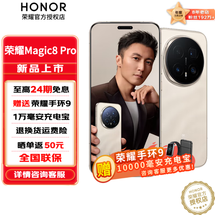 荣耀Magic8Pro 新品5G手机 YOYO智能体 2亿超夜神长焦 第五代骁龙8至尊版 手机荣耀 谢霆锋同款  旭日金砂 12GB+256GB 官方标配