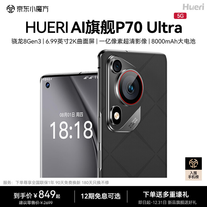 HUERIAI新款手机全新P70 Ultra 5G双卡全网通 超薄2k曲面屏八核处理器 人脸+指纹解锁强劲性能备用新机 陶瓷黑 16GB+1TB（1024GB） 官方标配
