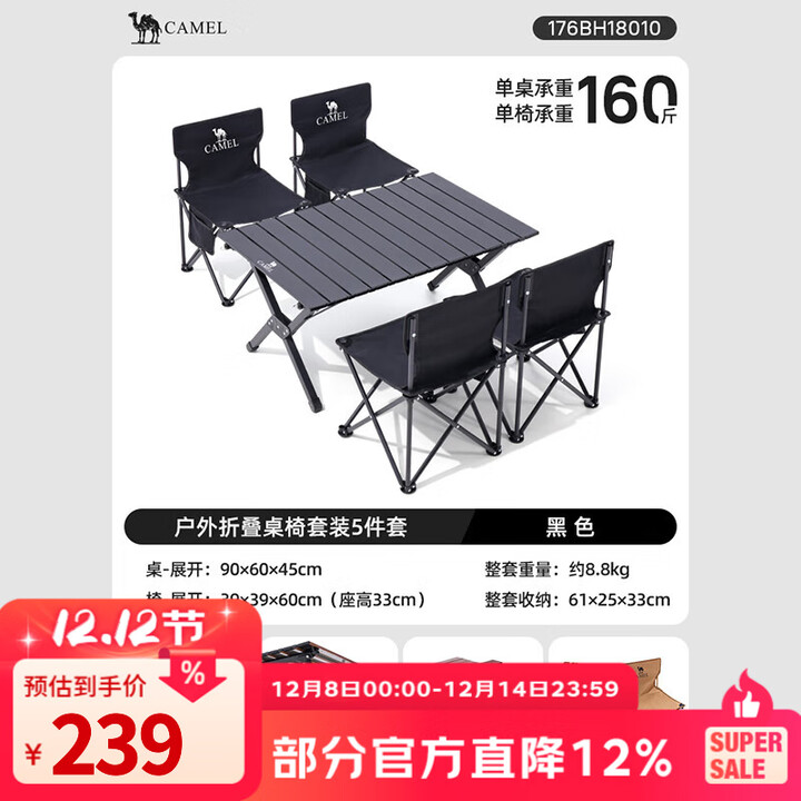 骆驼户外折叠桌椅套装5件套蛋卷桌便携露营椅子装备野餐2025 黑色-176BH18010