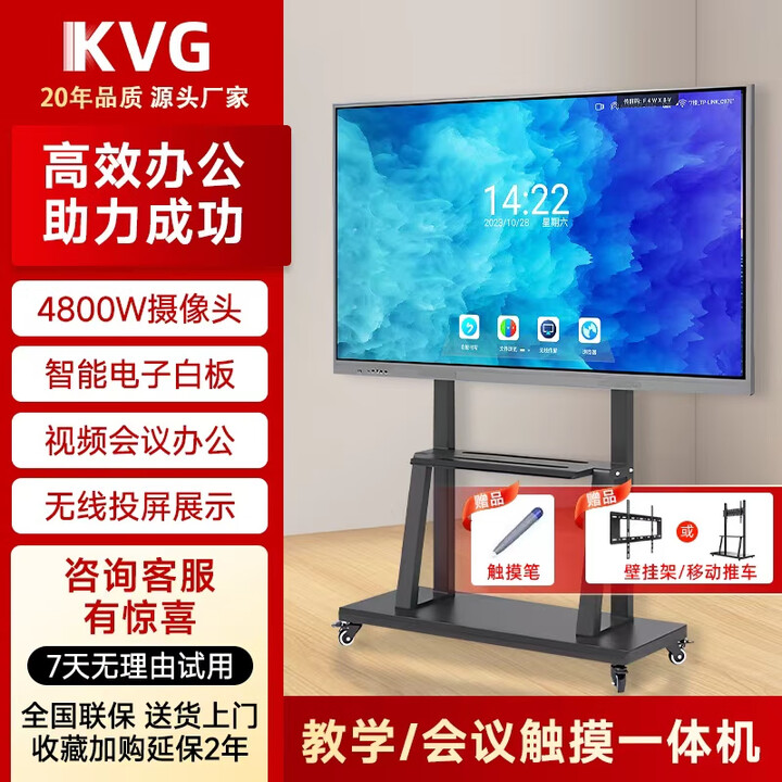 会议一体机教学家用多媒体触控屏电子白板智能投屏办公4K超清智慧屏教学触摸一体机55/65/75/85/100英寸 85LED触摸一体机+移动推车+运费险+包安装 单系统W10【i7/8+256G】教学