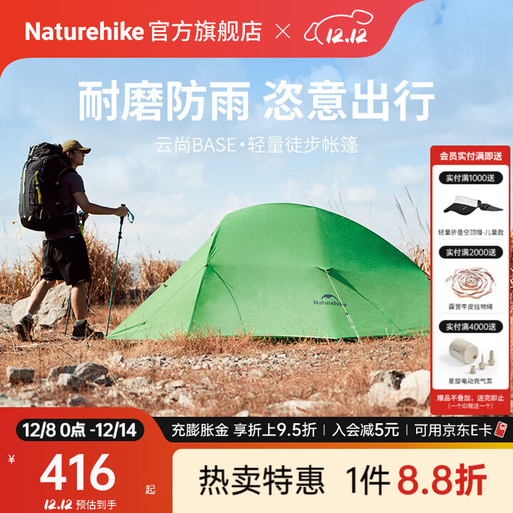 Naturehike挪客云尚PRO/BASE/UL超轻徒步登山帐篷 1-2人3人双层抗风抗雨三季 云尚BASE/1人/210T涤纶/芽绿